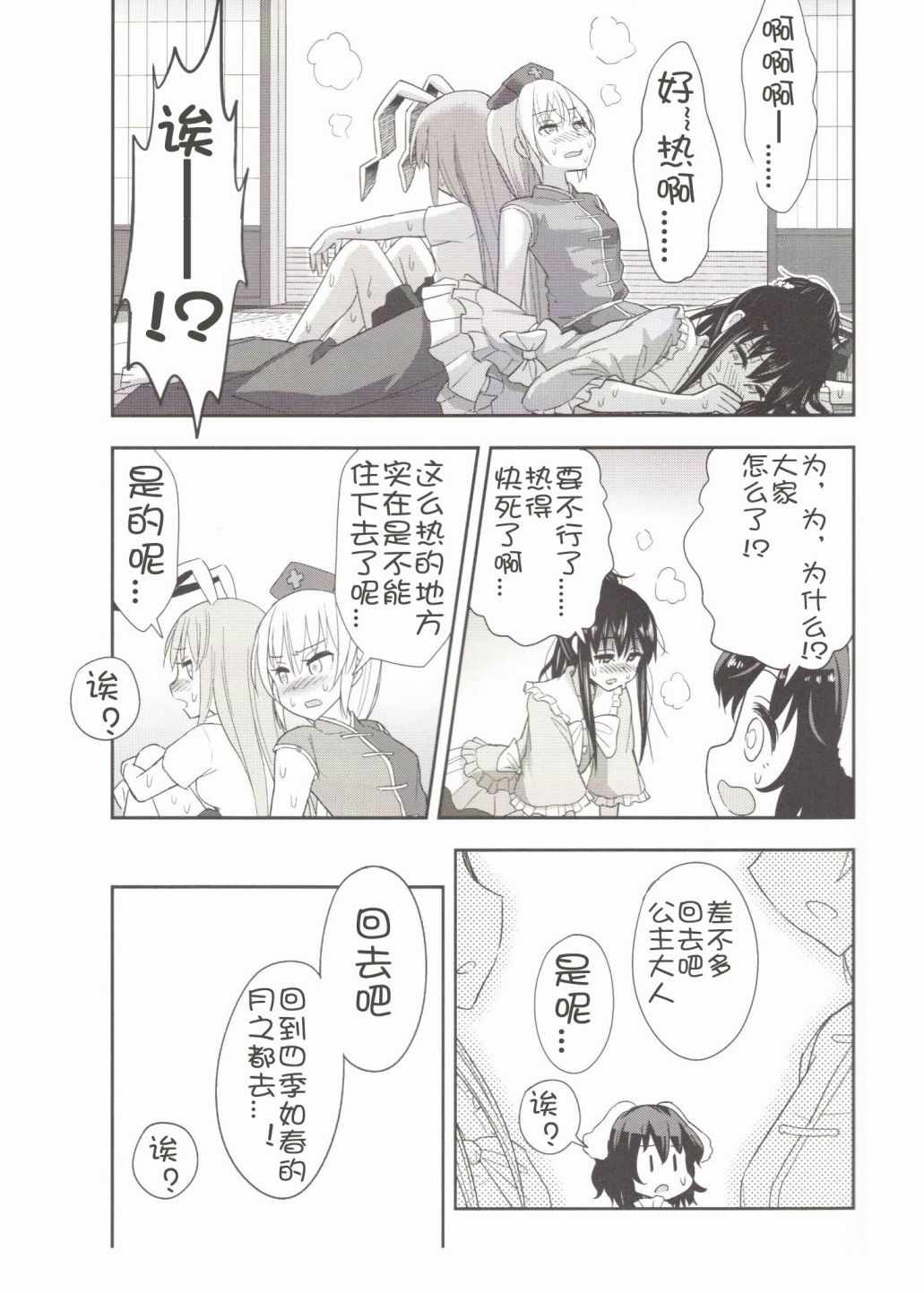 《再见吧，夏天！》漫画 短篇