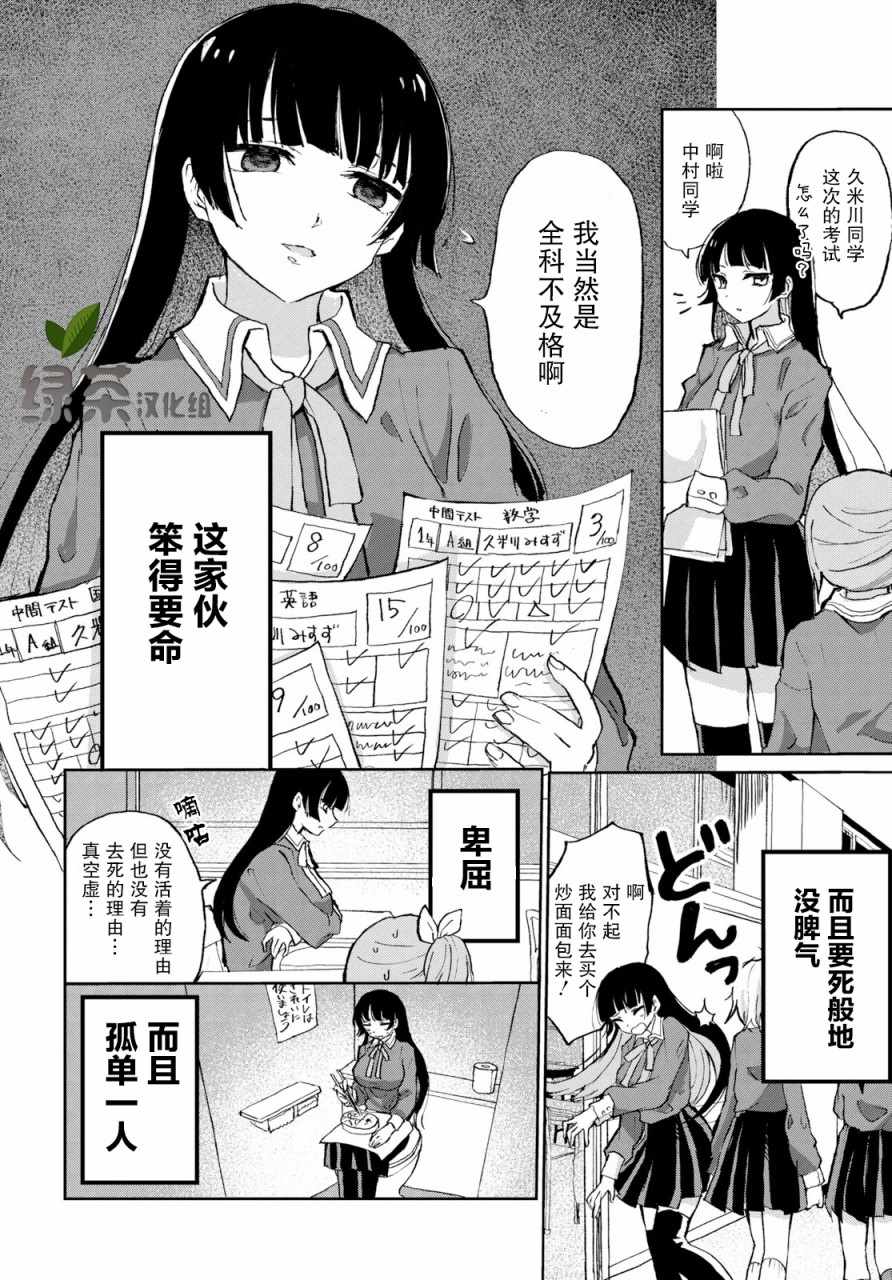 《抖M女子与大失所望女王大人》漫画 抖M与女王大人 001集