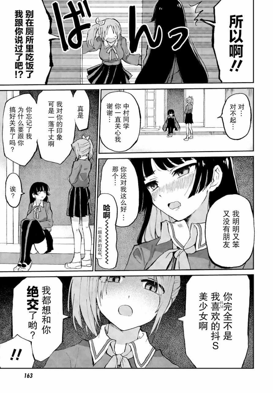 《抖M女子与大失所望女王大人》漫画 抖M与女王大人 001集