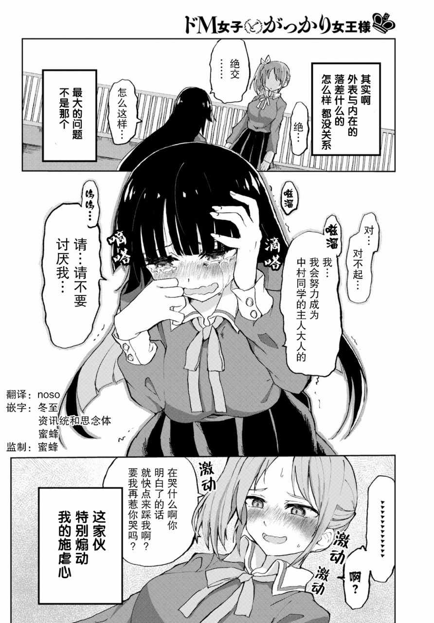 《抖M女子与大失所望女王大人》漫画 抖M与女王大人 001集