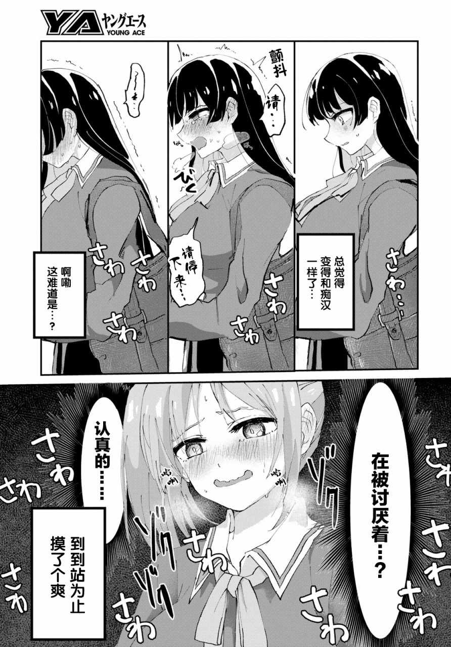 《抖M女子与大失所望女王大人》漫画 抖M与女王大人 001集