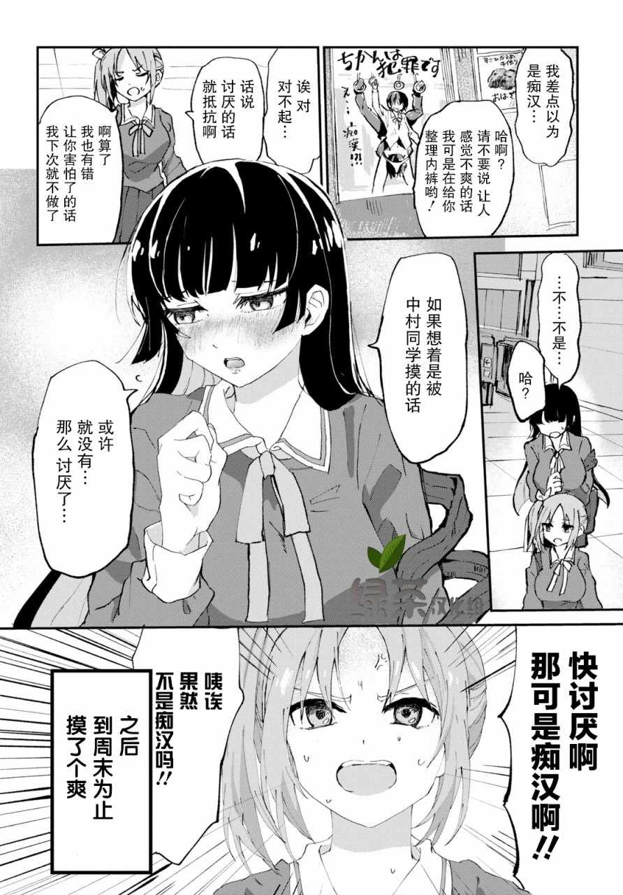 《抖M女子与大失所望女王大人》漫画 抖M与女王大人 001集