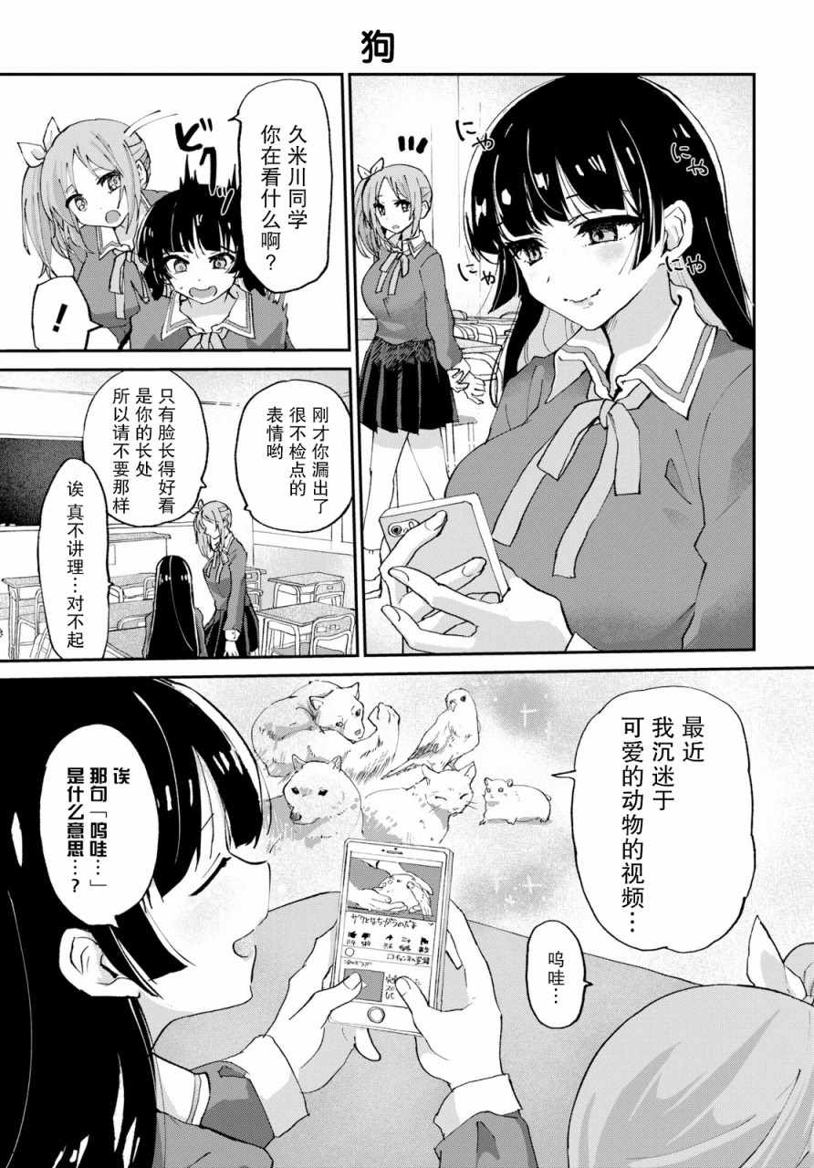 《抖M女子与大失所望女王大人》漫画 抖M与女王大人 001集