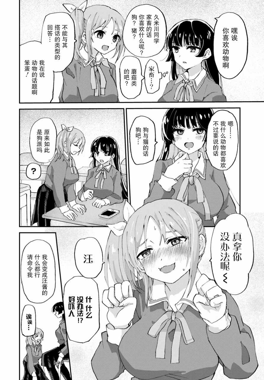 《抖M女子与大失所望女王大人》漫画 抖M与女王大人 001集