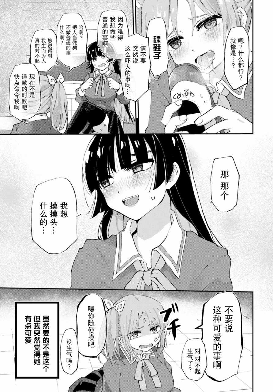 《抖M女子与大失所望女王大人》漫画 抖M与女王大人 001集