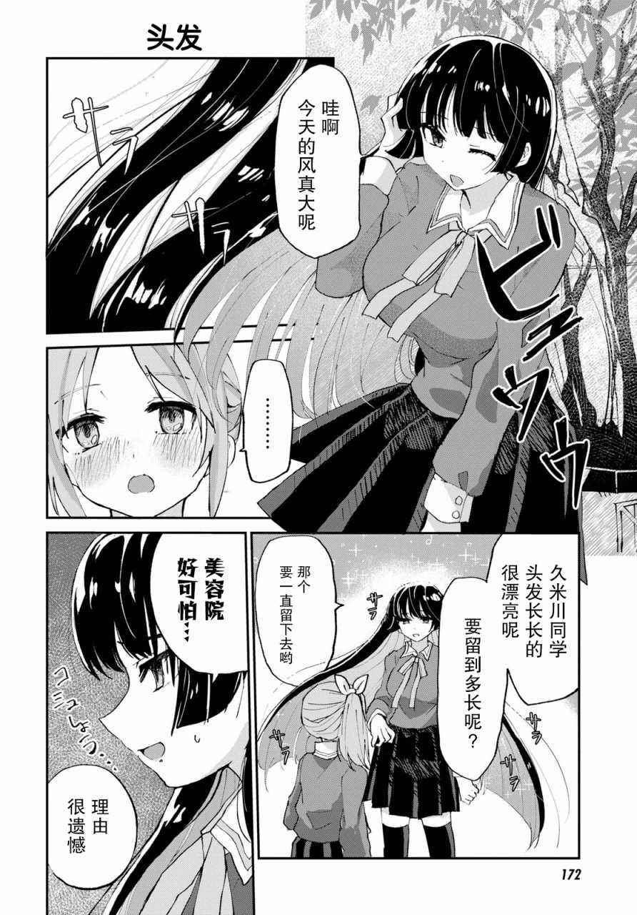 《抖M女子与大失所望女王大人》漫画 抖M与女王大人 001集