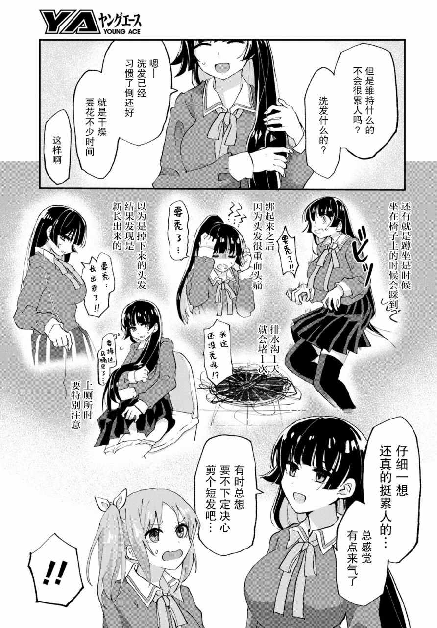 《抖M女子与大失所望女王大人》漫画 抖M与女王大人 001集