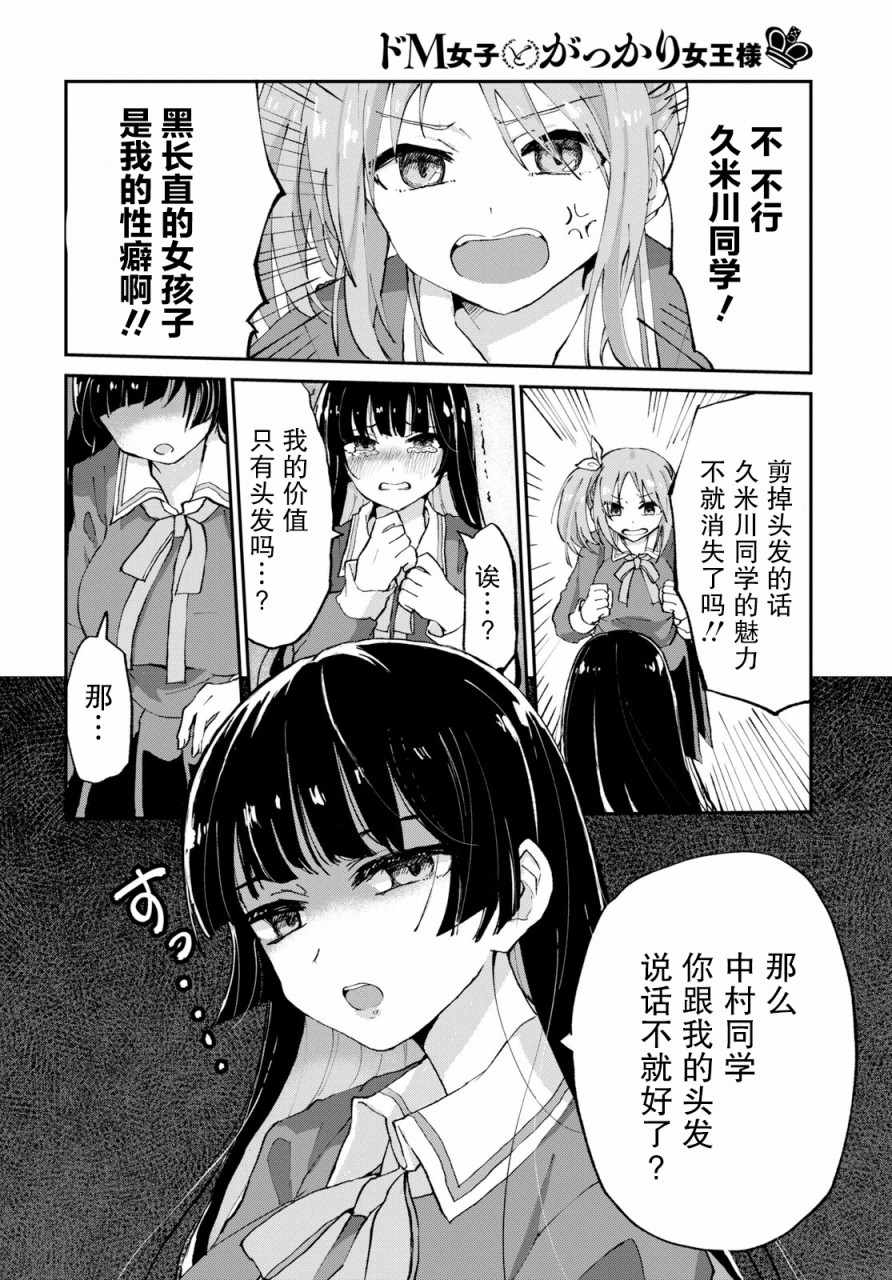 《抖M女子与大失所望女王大人》漫画 抖M与女王大人 001集