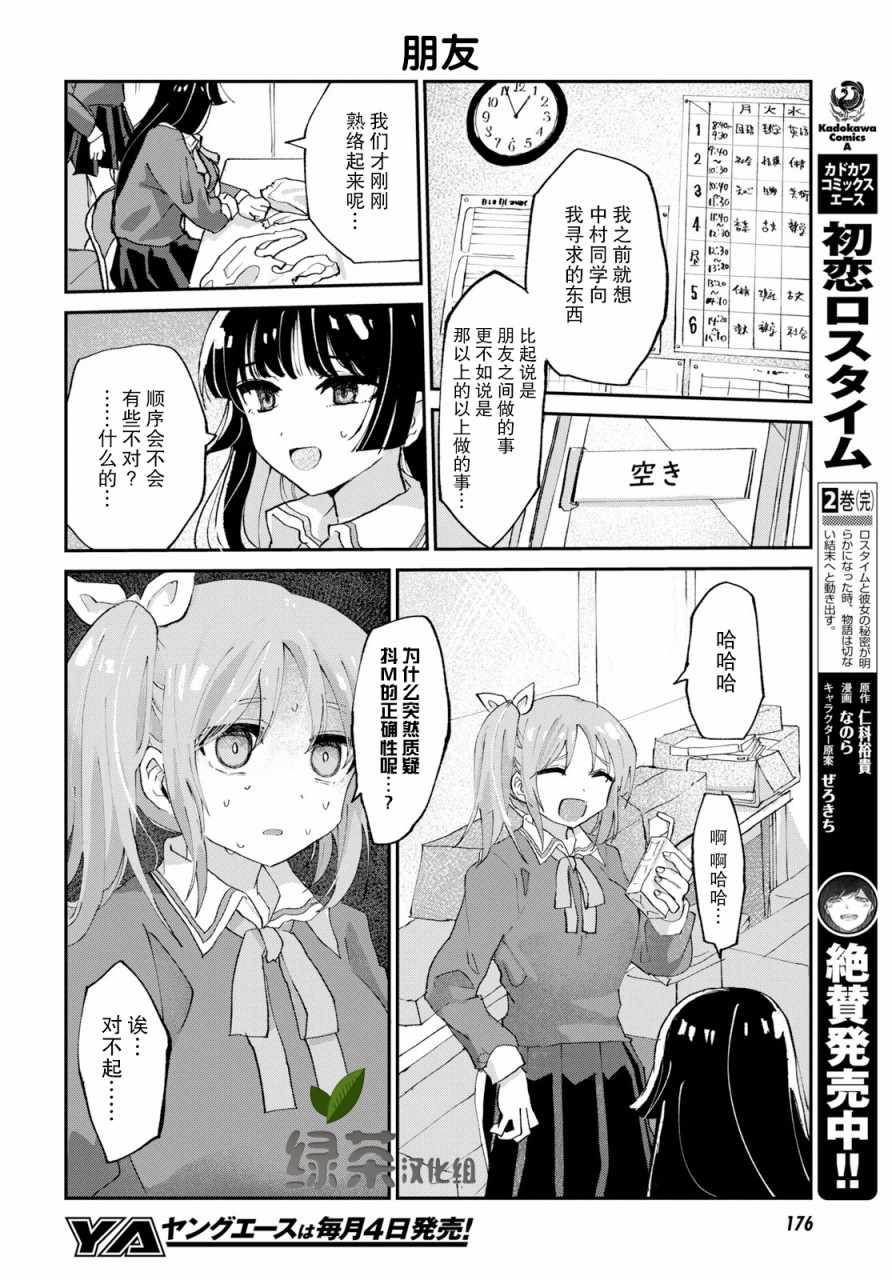 《抖M女子与大失所望女王大人》漫画 抖M与女王大人 001集