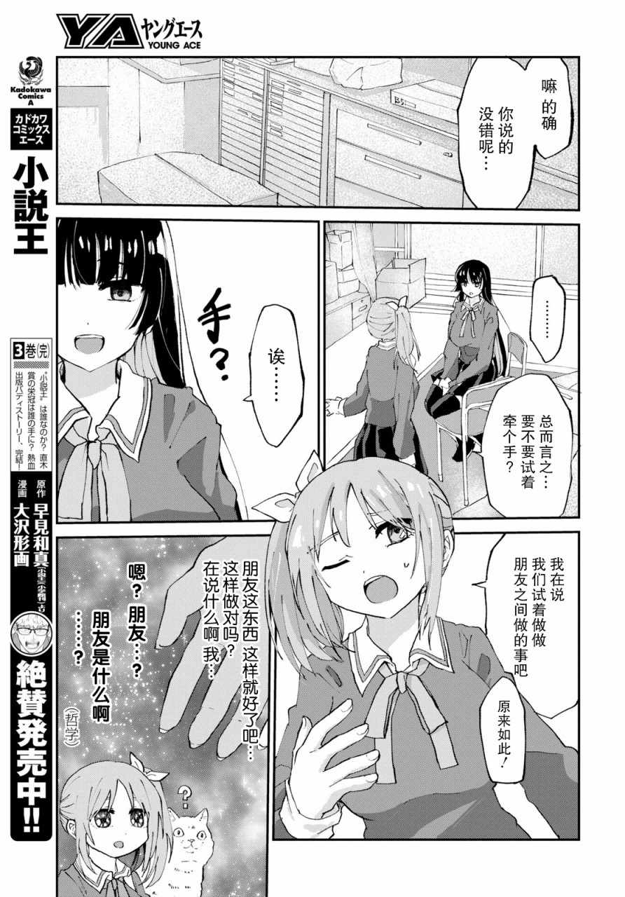 《抖M女子与大失所望女王大人》漫画 抖M与女王大人 001集