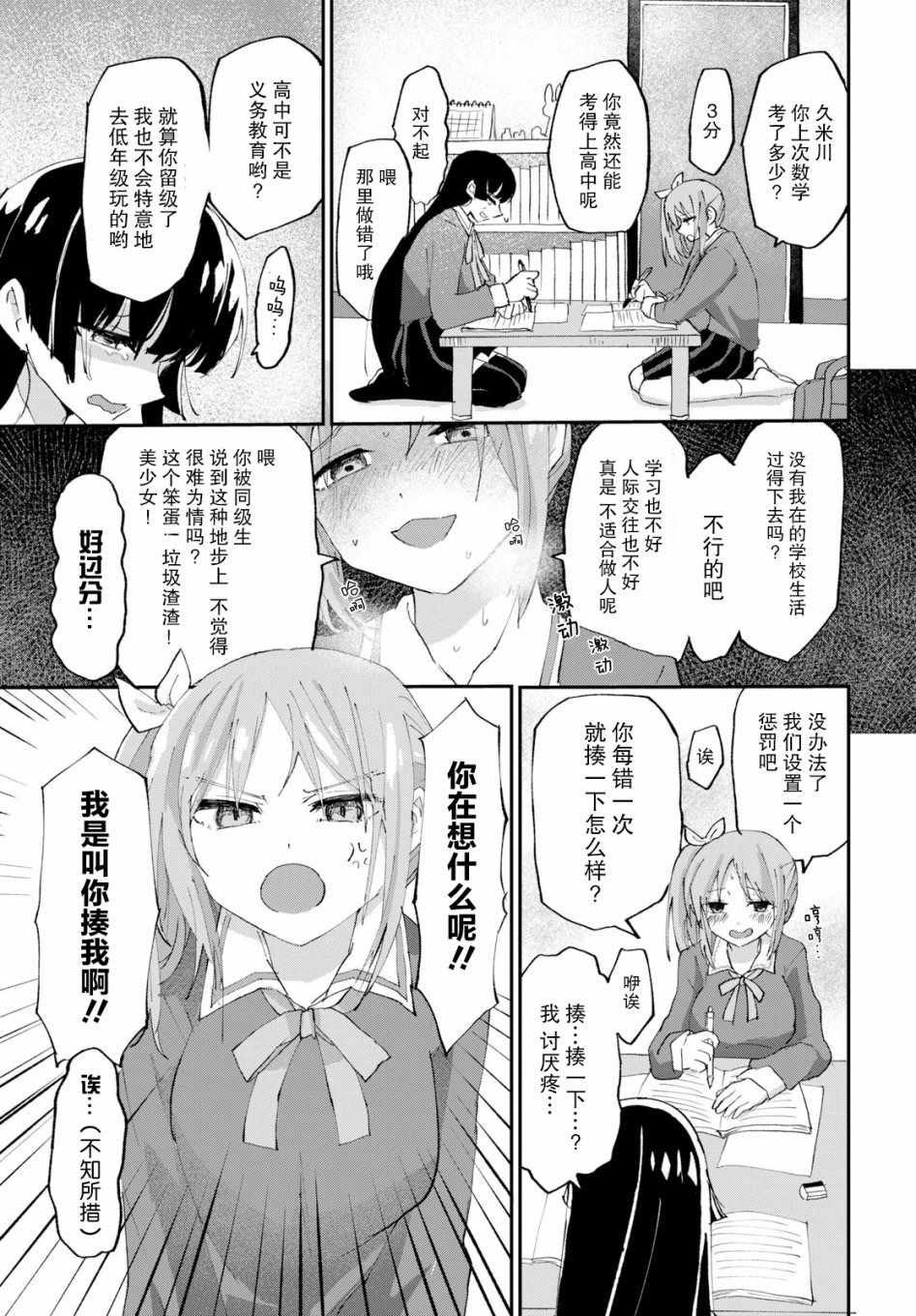 《抖M女子与大失所望女王大人》漫画 抖M与女王大人 002集