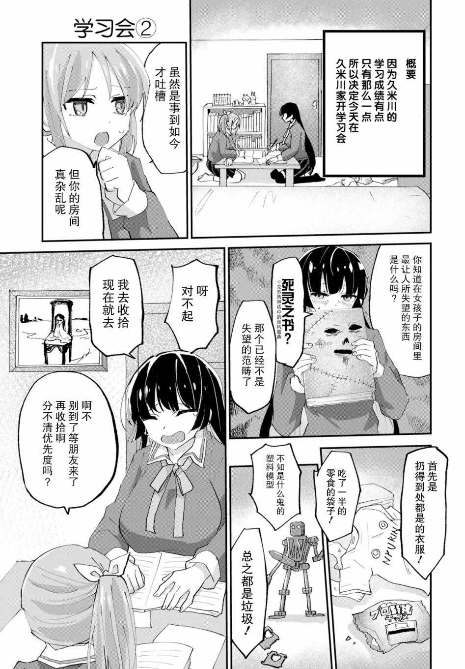 《抖M女子与大失所望女王大人》漫画 抖M与女王大人 002集