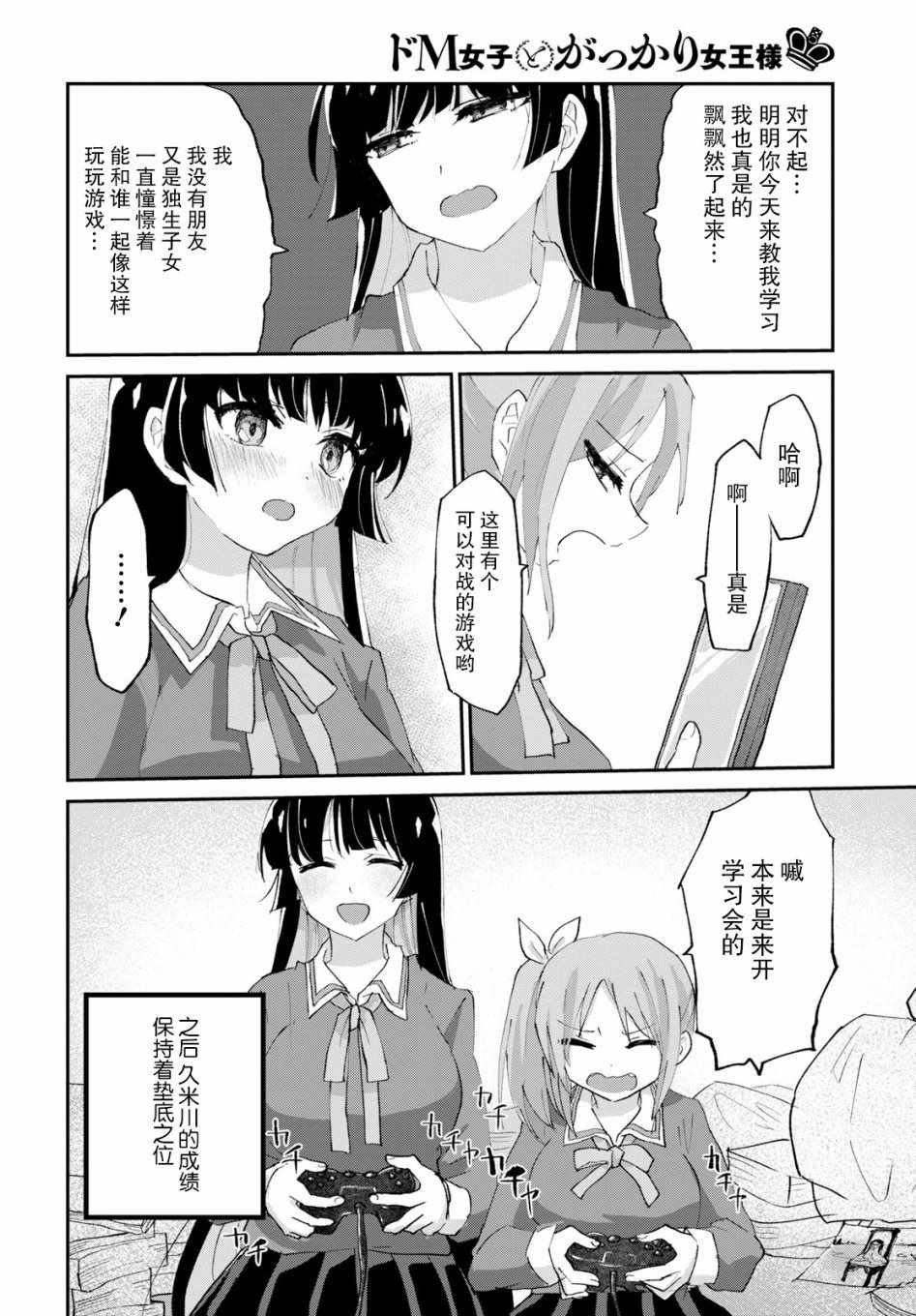 《抖M女子与大失所望女王大人》漫画 抖M与女王大人 002集