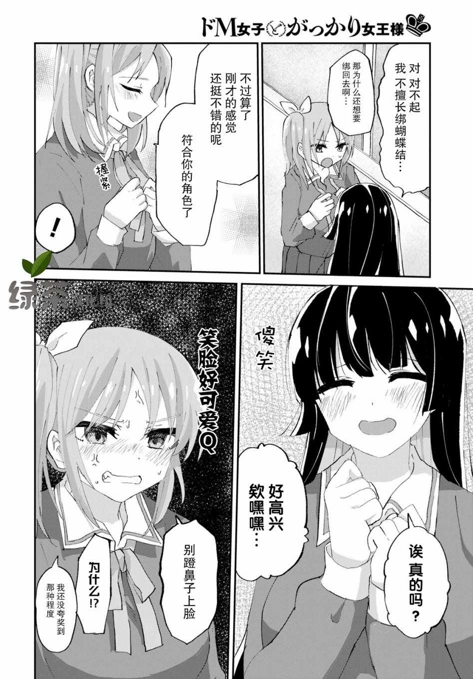 《抖M女子与大失所望女王大人》漫画 抖M与女王大人 002集