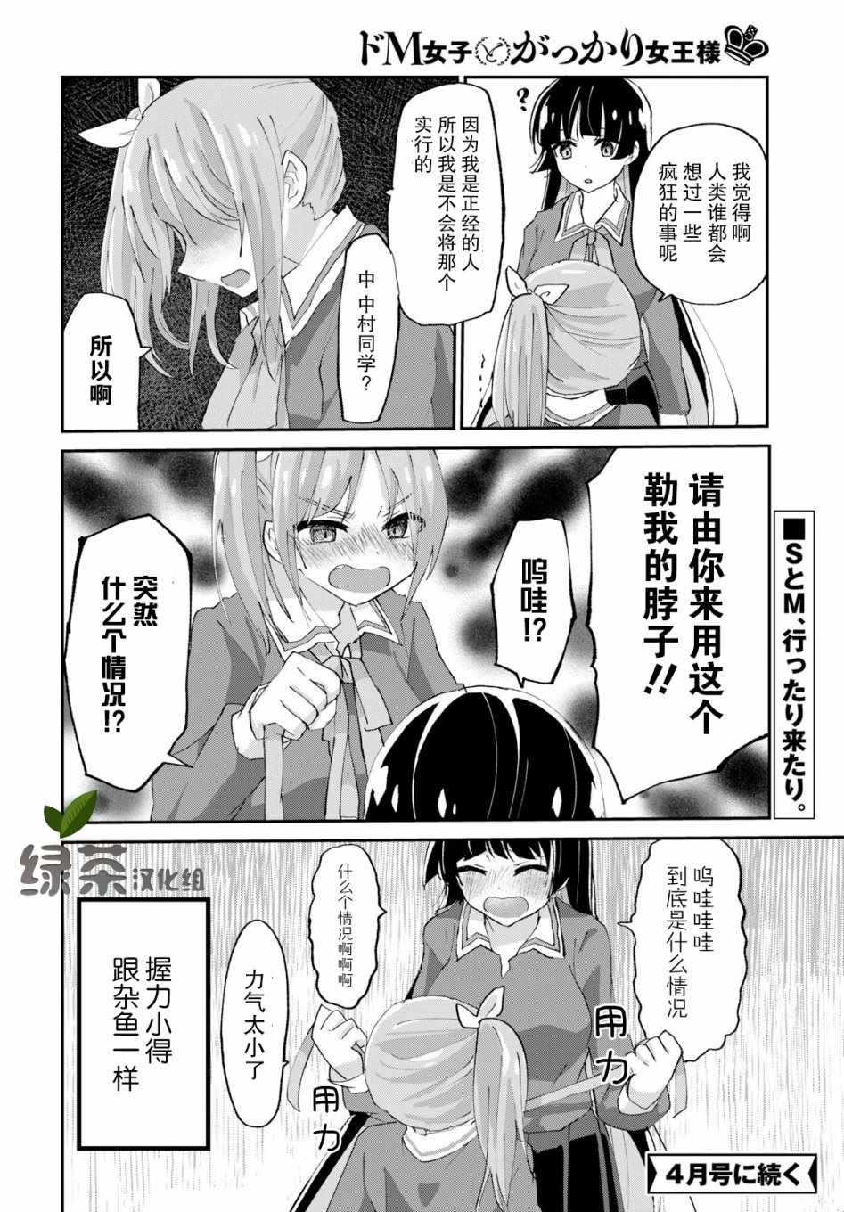 《抖M女子与大失所望女王大人》漫画 抖M与女王大人 002集