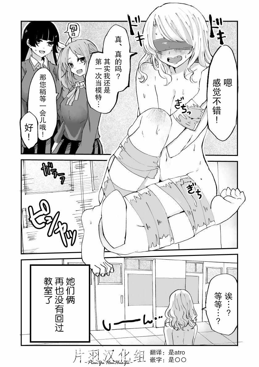 《抖M女子与大失所望女王大人》漫画 抖M与女王大人 003集