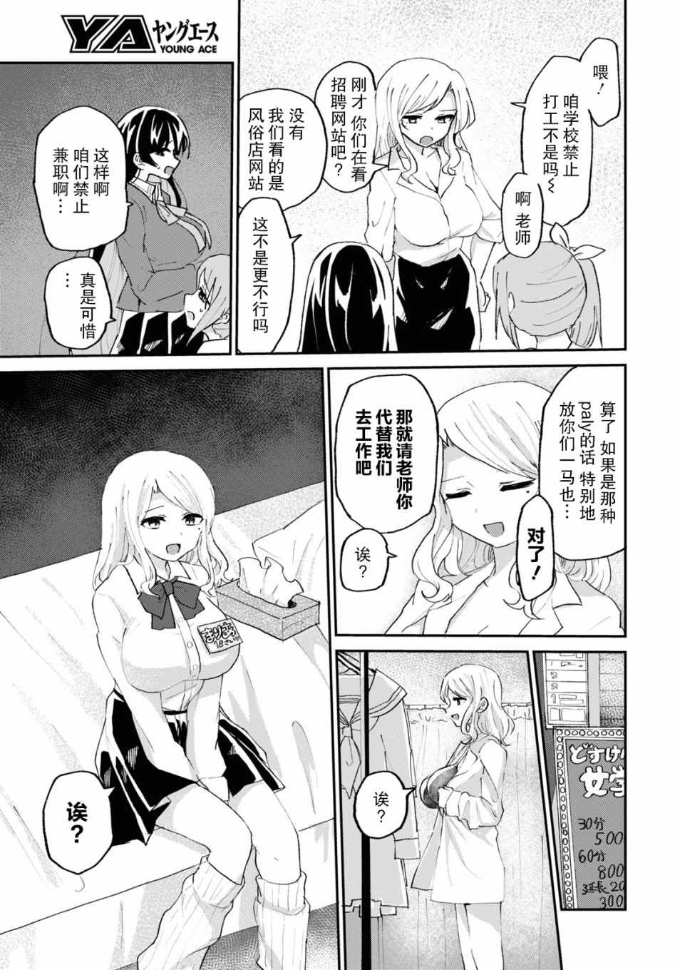 《抖M女子与大失所望女王大人》漫画 抖M与女王大人 005集