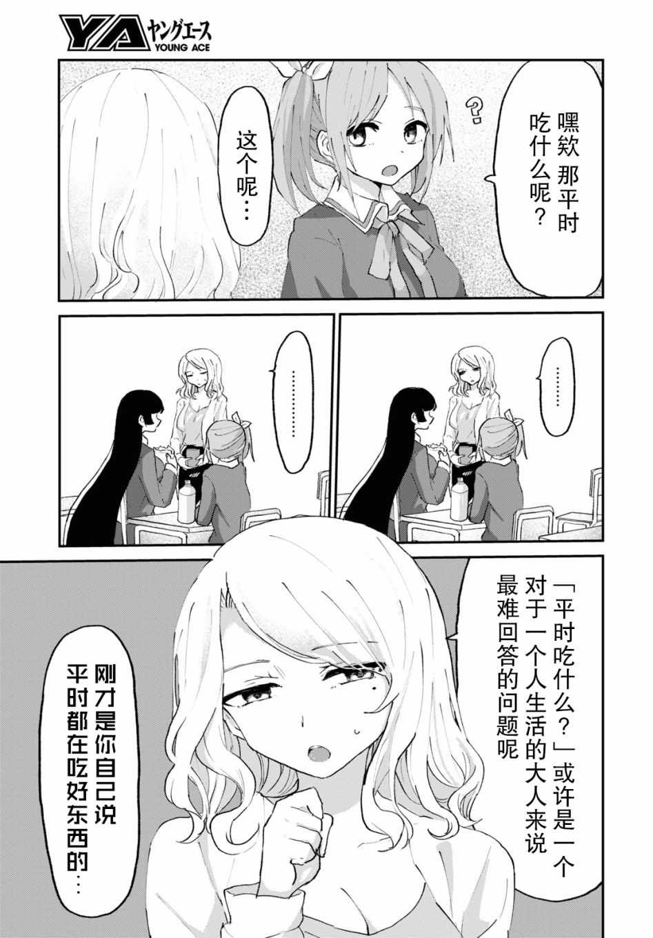 《抖M女子与大失所望女王大人》漫画 抖M与女王大人 005集