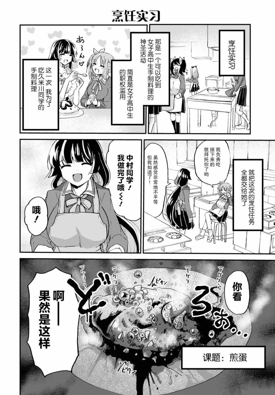 《抖M女子与大失所望女王大人》漫画 抖M与女王大人 005集