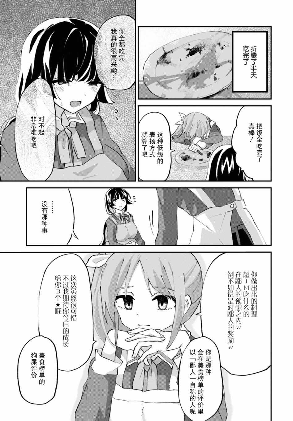 《抖M女子与大失所望女王大人》漫画 抖M与女王大人 005集