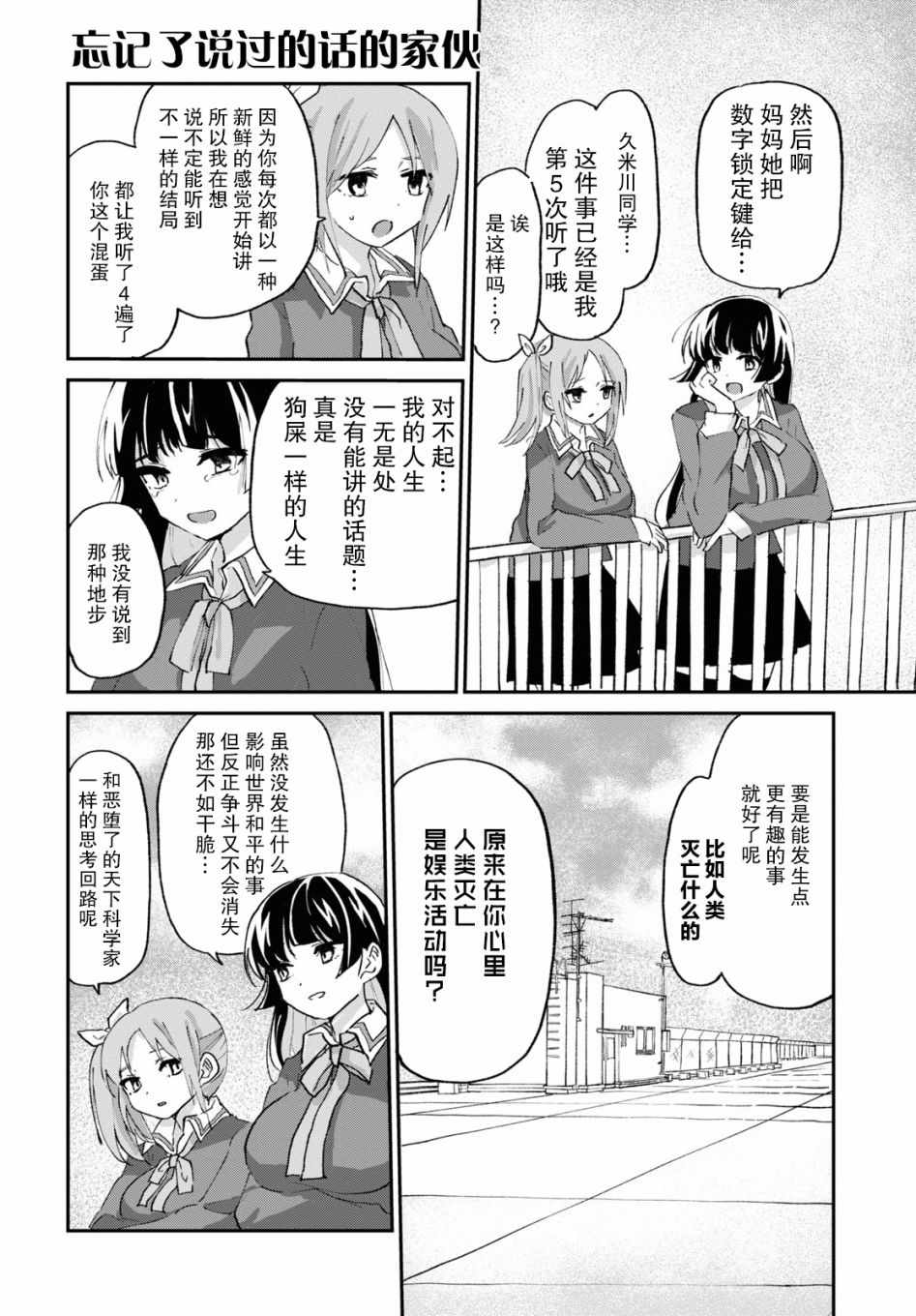 《抖M女子与大失所望女王大人》漫画 抖M与女王大人 005集