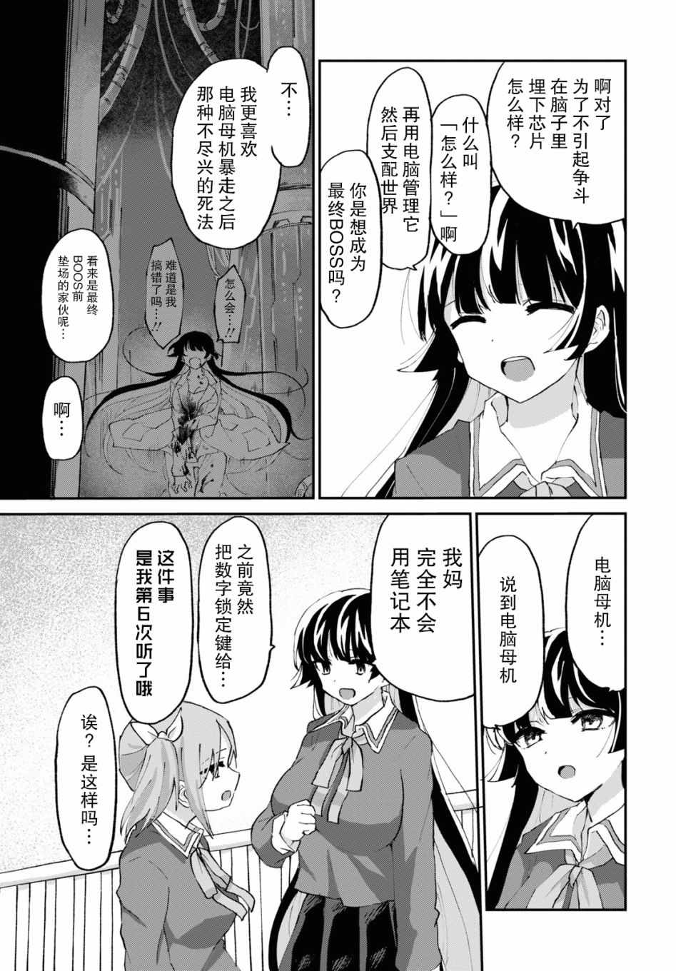 《抖M女子与大失所望女王大人》漫画 抖M与女王大人 005集