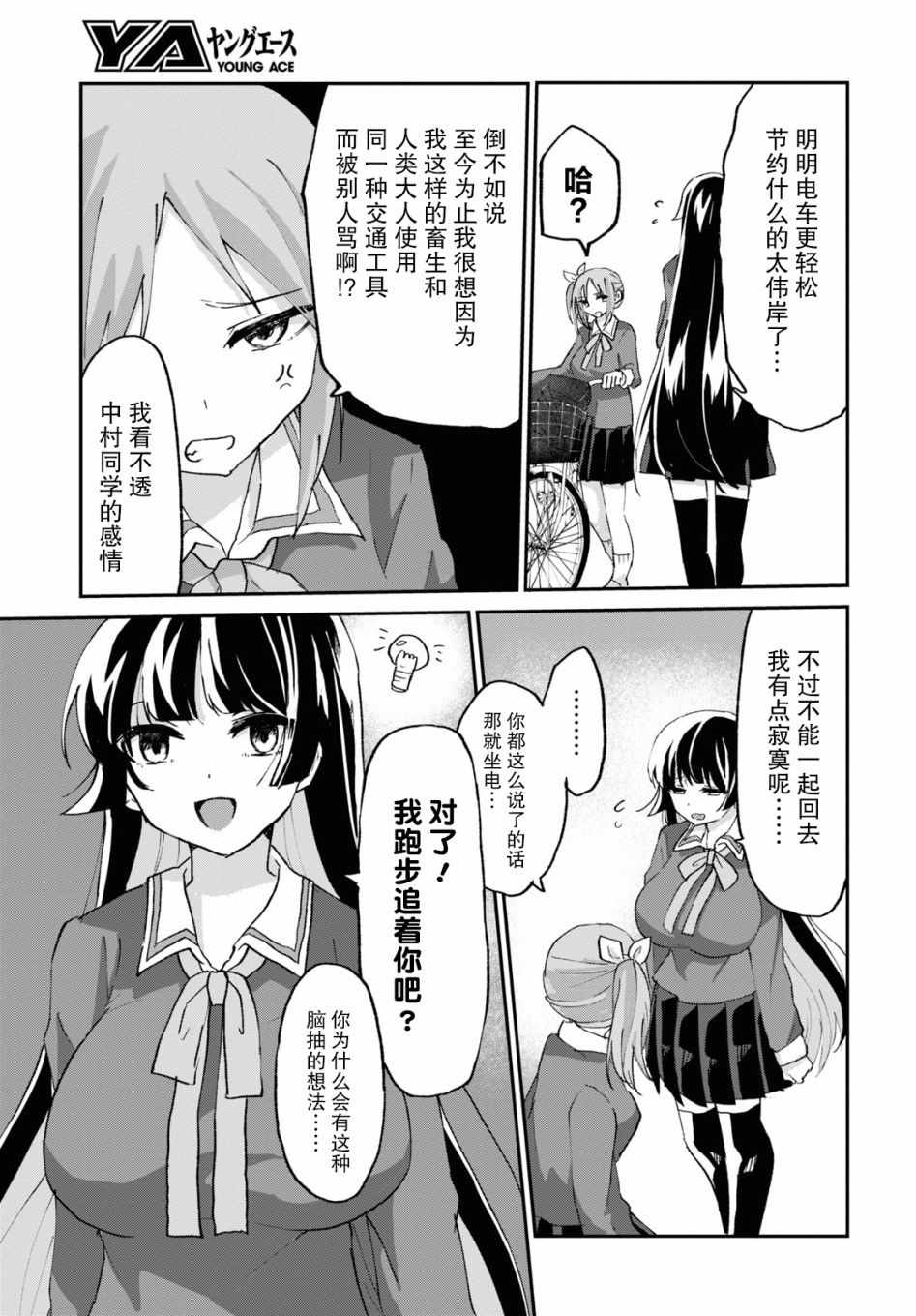 《抖M女子与大失所望女王大人》漫画 抖M与女王大人 005集