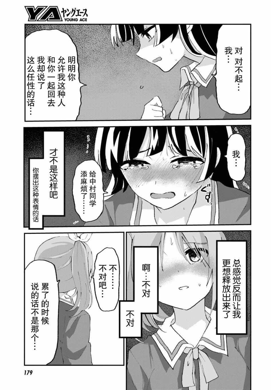 《抖M女子与大失所望女王大人》漫画 抖M与女王大人 005集