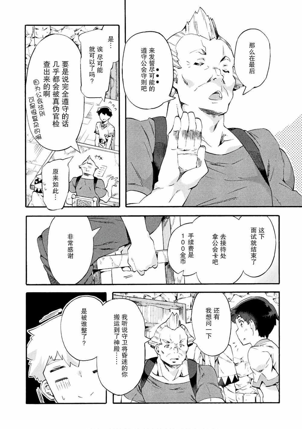 《尼特族的异世界就职记》漫画 异世界就职记 002集