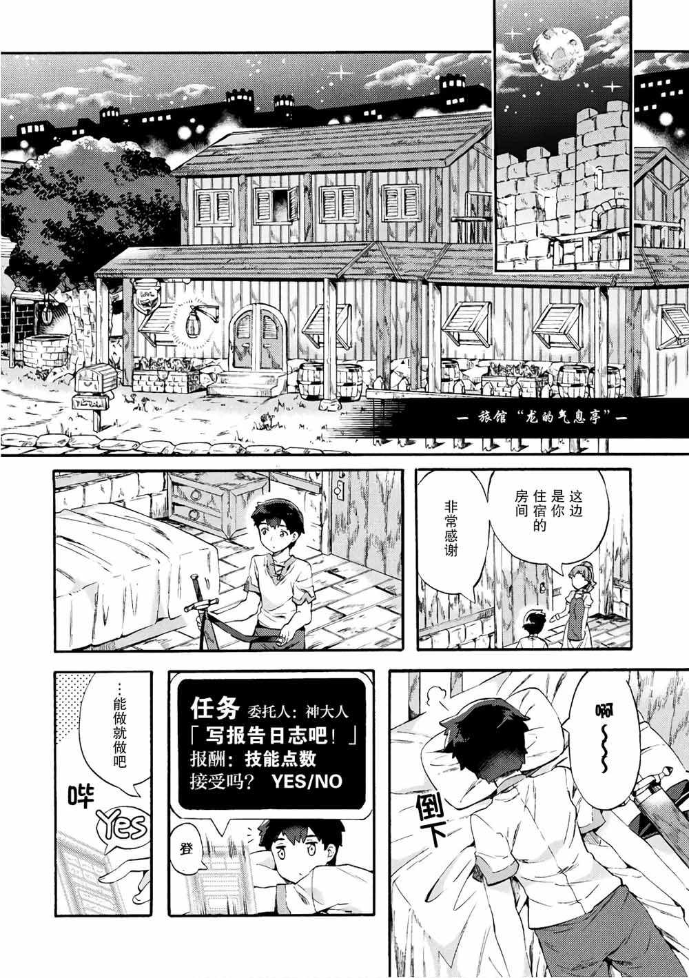 《尼特族的异世界就职记》漫画 异世界就职记 002集