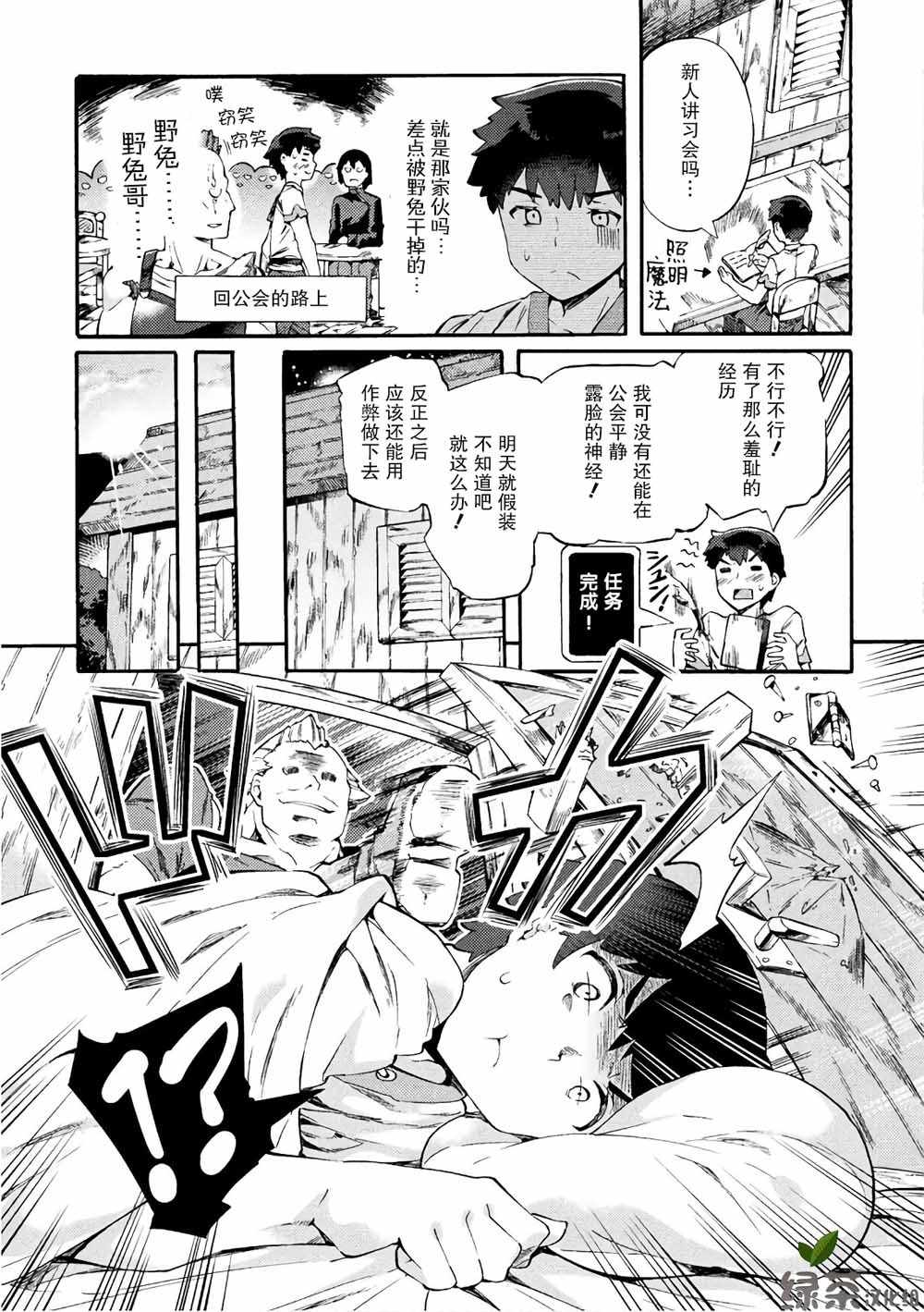 《尼特族的异世界就职记》漫画 异世界就职记 002集