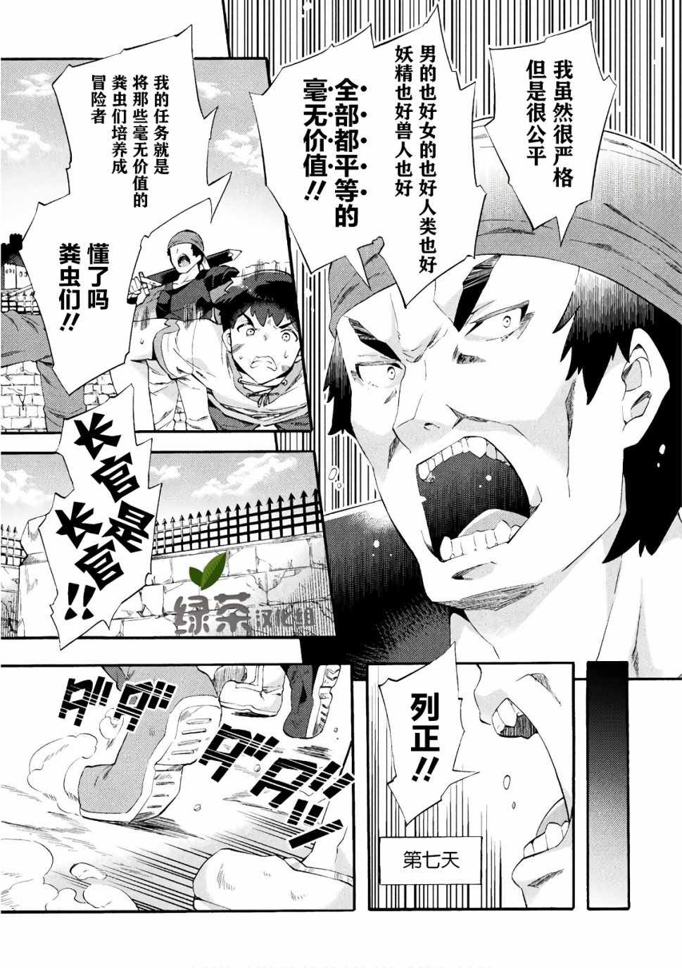 《尼特族的异世界就职记》漫画 异世界就职记 003集