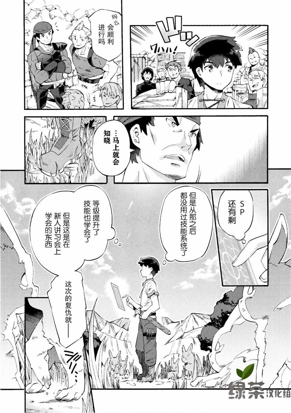 《尼特族的异世界就职记》漫画 异世界就职记 003集