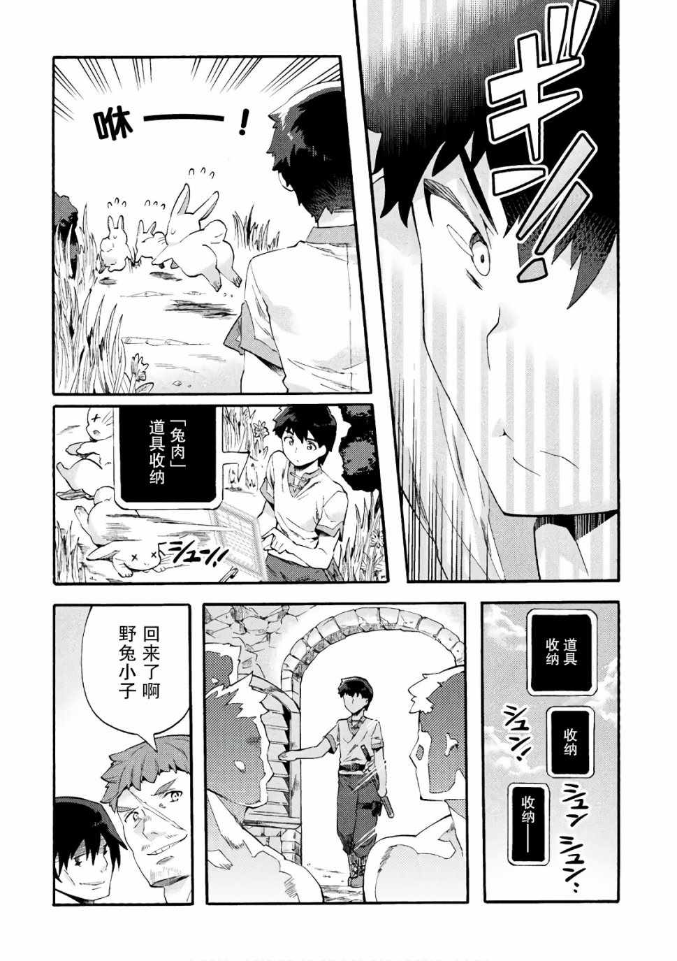 《尼特族的异世界就职记》漫画 异世界就职记 003集