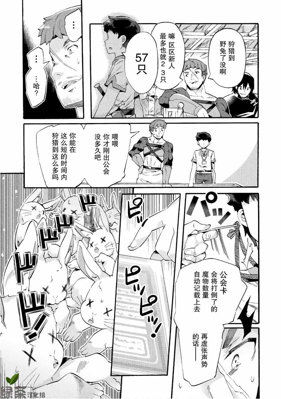 《尼特族的异世界就职记》漫画 异世界就职记 003集