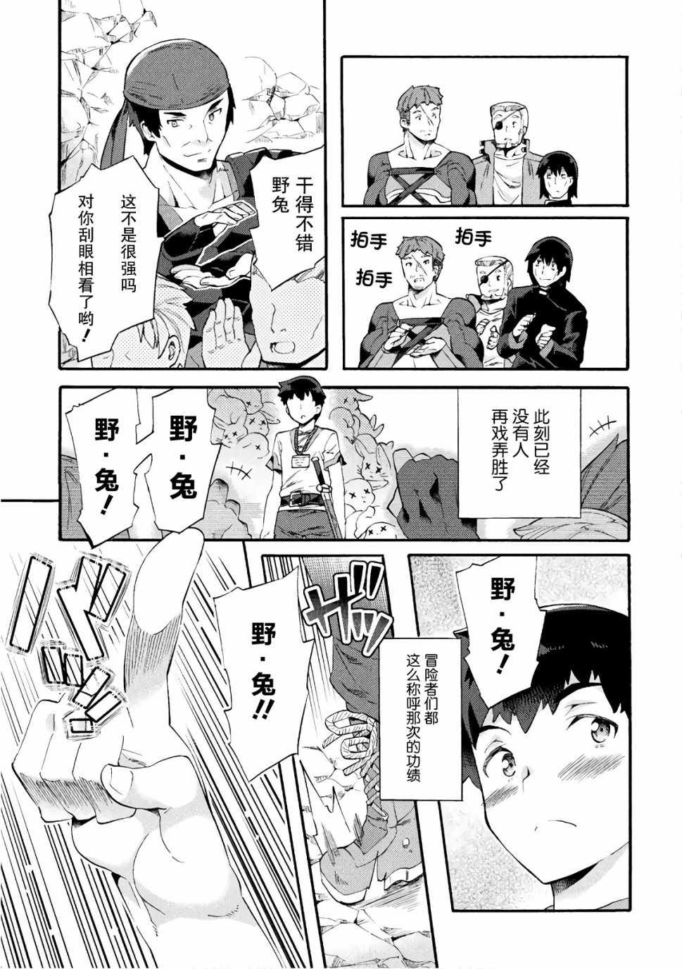 《尼特族的异世界就职记》漫画 异世界就职记 003集