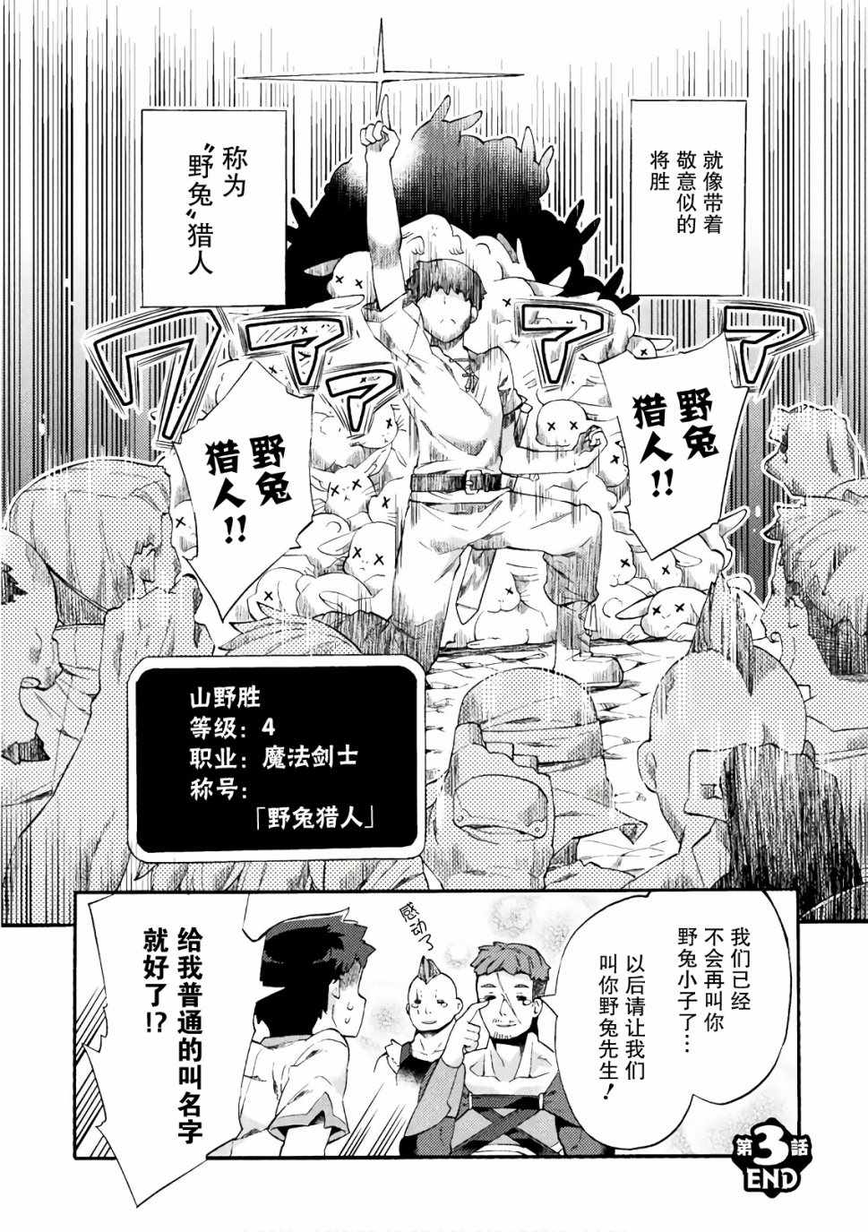 《尼特族的异世界就职记》漫画 异世界就职记 003集