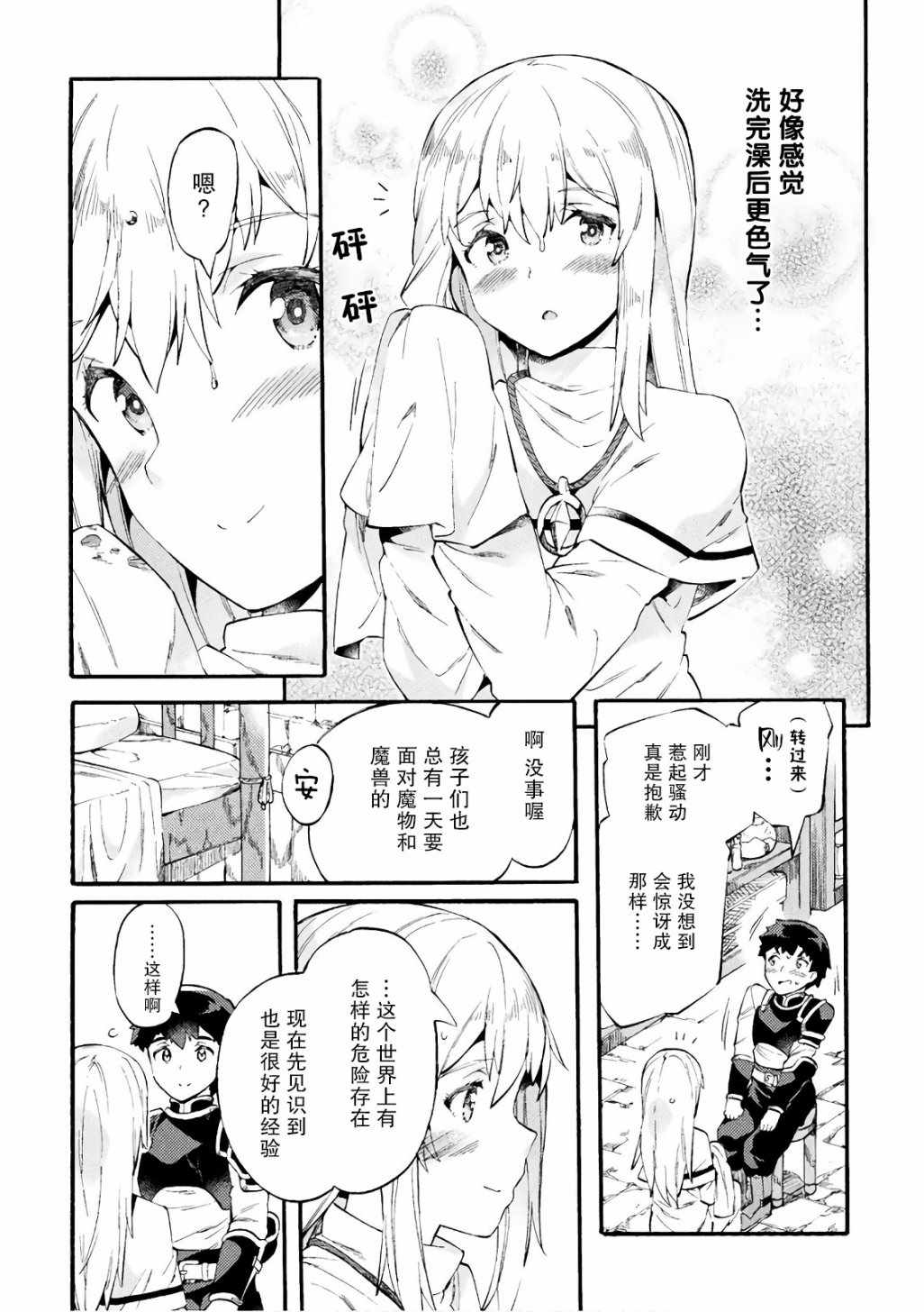 《尼特族的异世界就职记》漫画 异世界就职记 006集