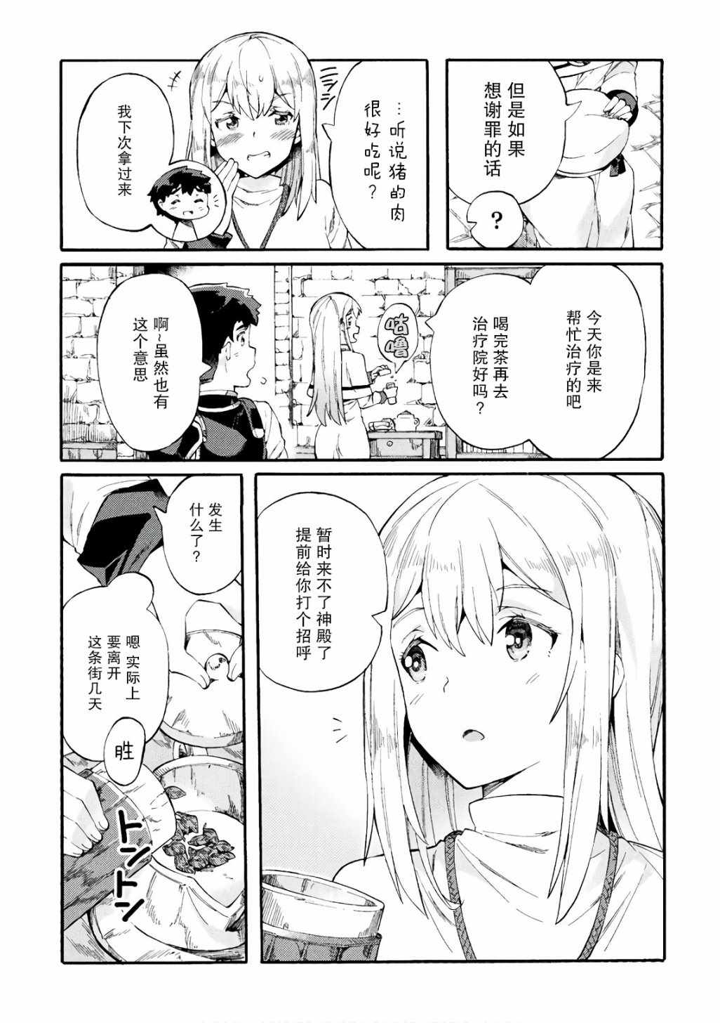 《尼特族的异世界就职记》漫画 异世界就职记 006集