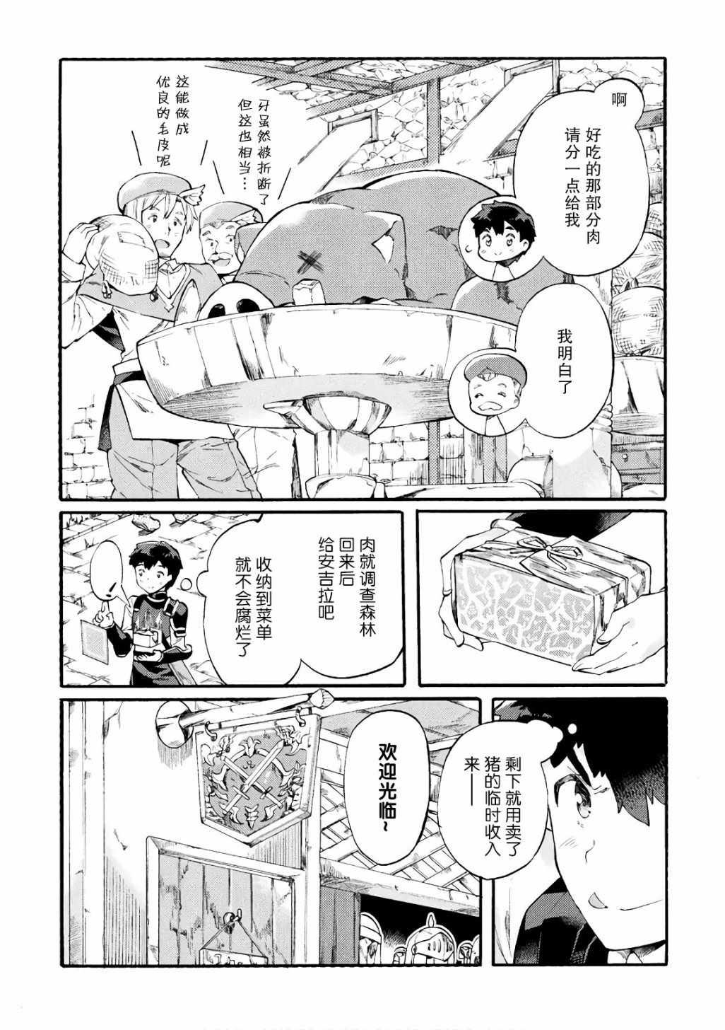 《尼特族的异世界就职记》漫画 异世界就职记 006集