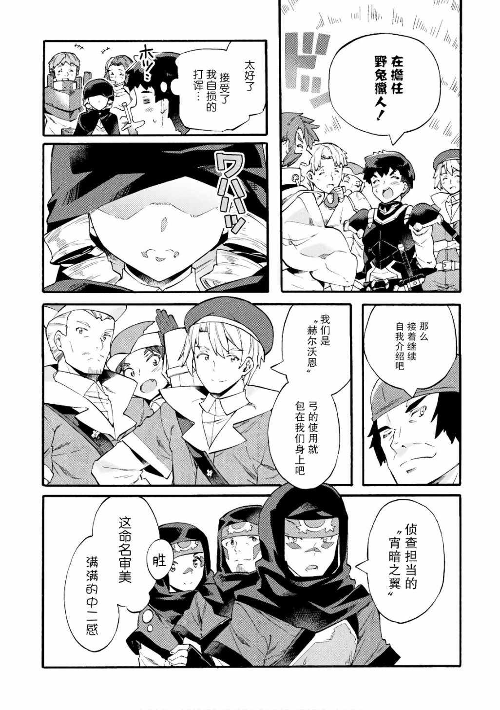 《尼特族的异世界就职记》漫画 异世界就职记 006集