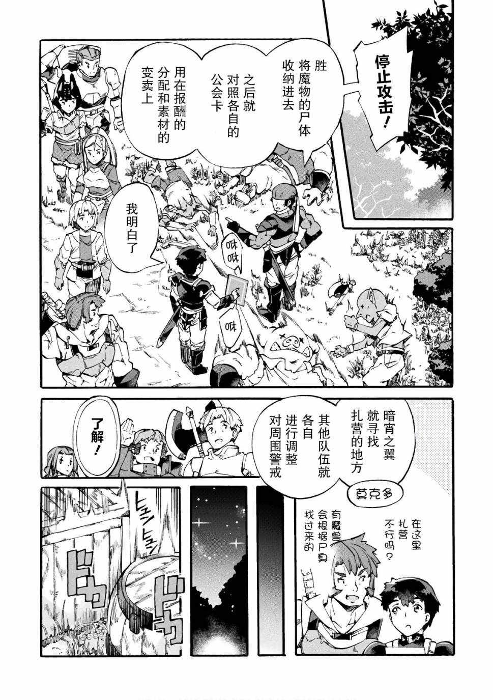 《尼特族的异世界就职记》漫画 异世界就职记 007集