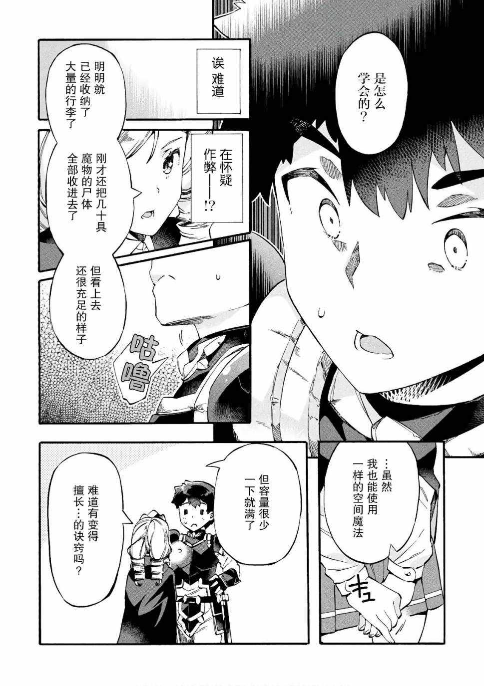 《尼特族的异世界就职记》漫画 异世界就职记 007集