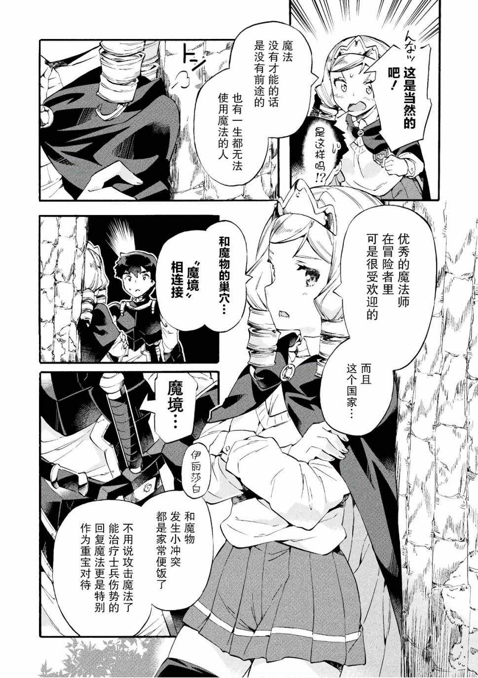 《尼特族的异世界就职记》漫画 异世界就职记 007集