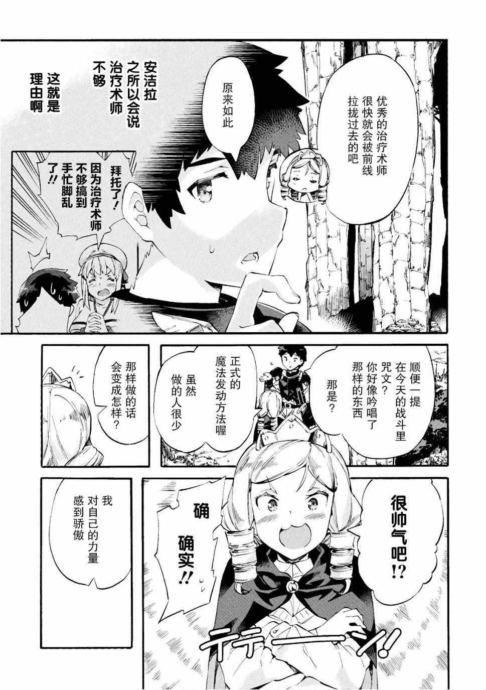 《尼特族的异世界就职记》漫画 异世界就职记 007集