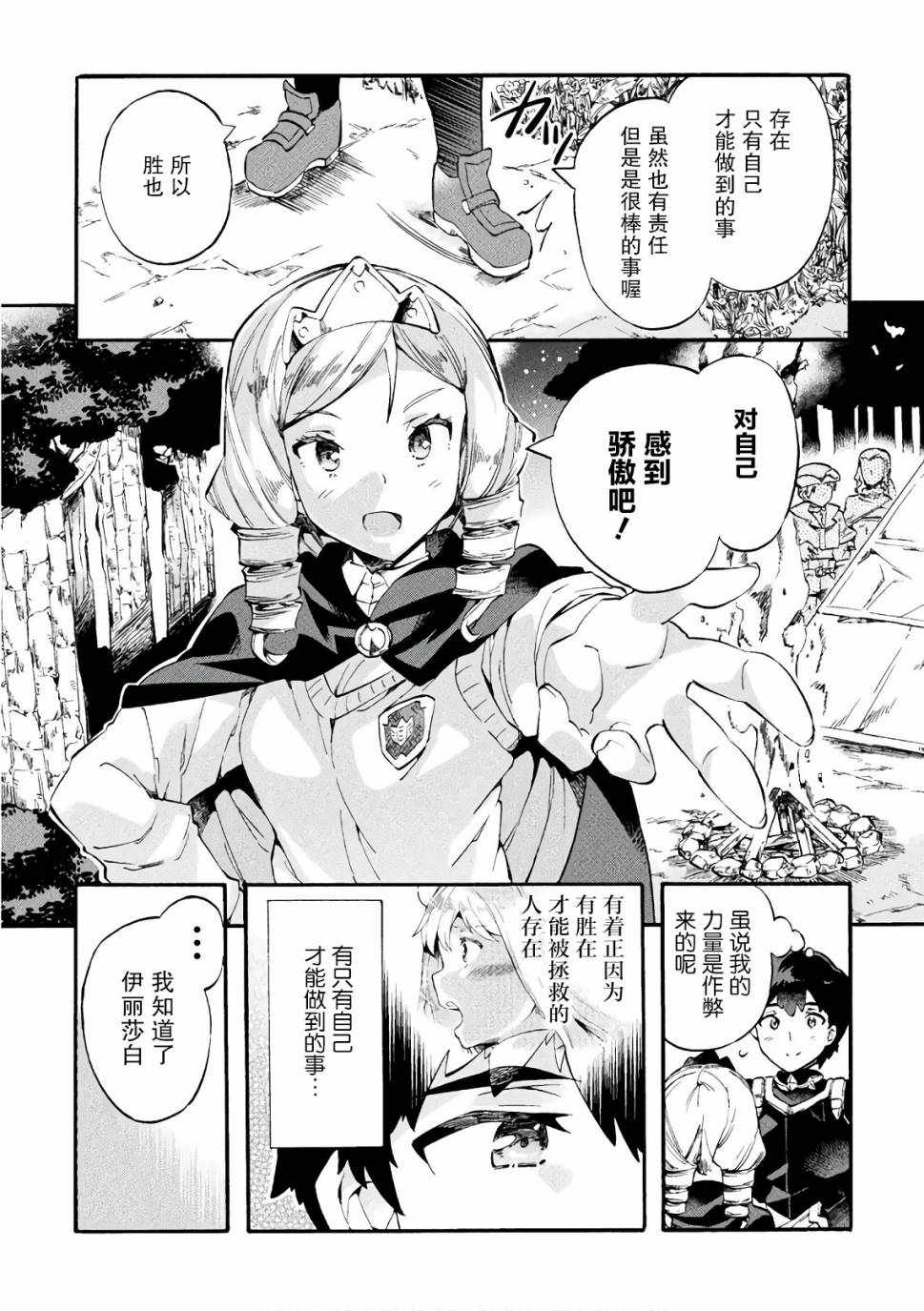 《尼特族的异世界就职记》漫画 异世界就职记 007集