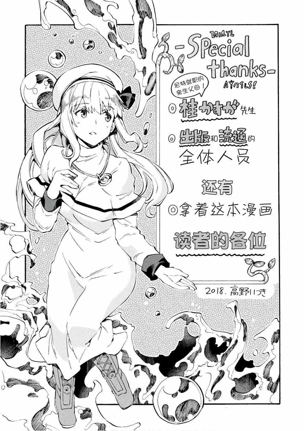 《尼特族的异世界就职记》漫画 异世界就职记 单行本第1卷赠品