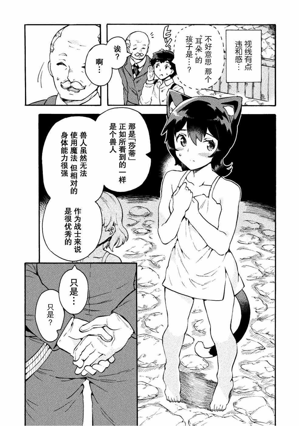 《尼特族的异世界就职记》漫画 异世界就职记 011集