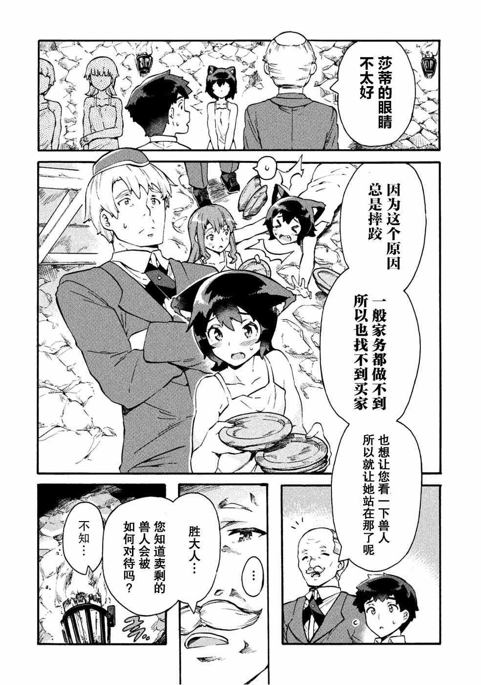 《尼特族的异世界就职记》漫画 异世界就职记 011集