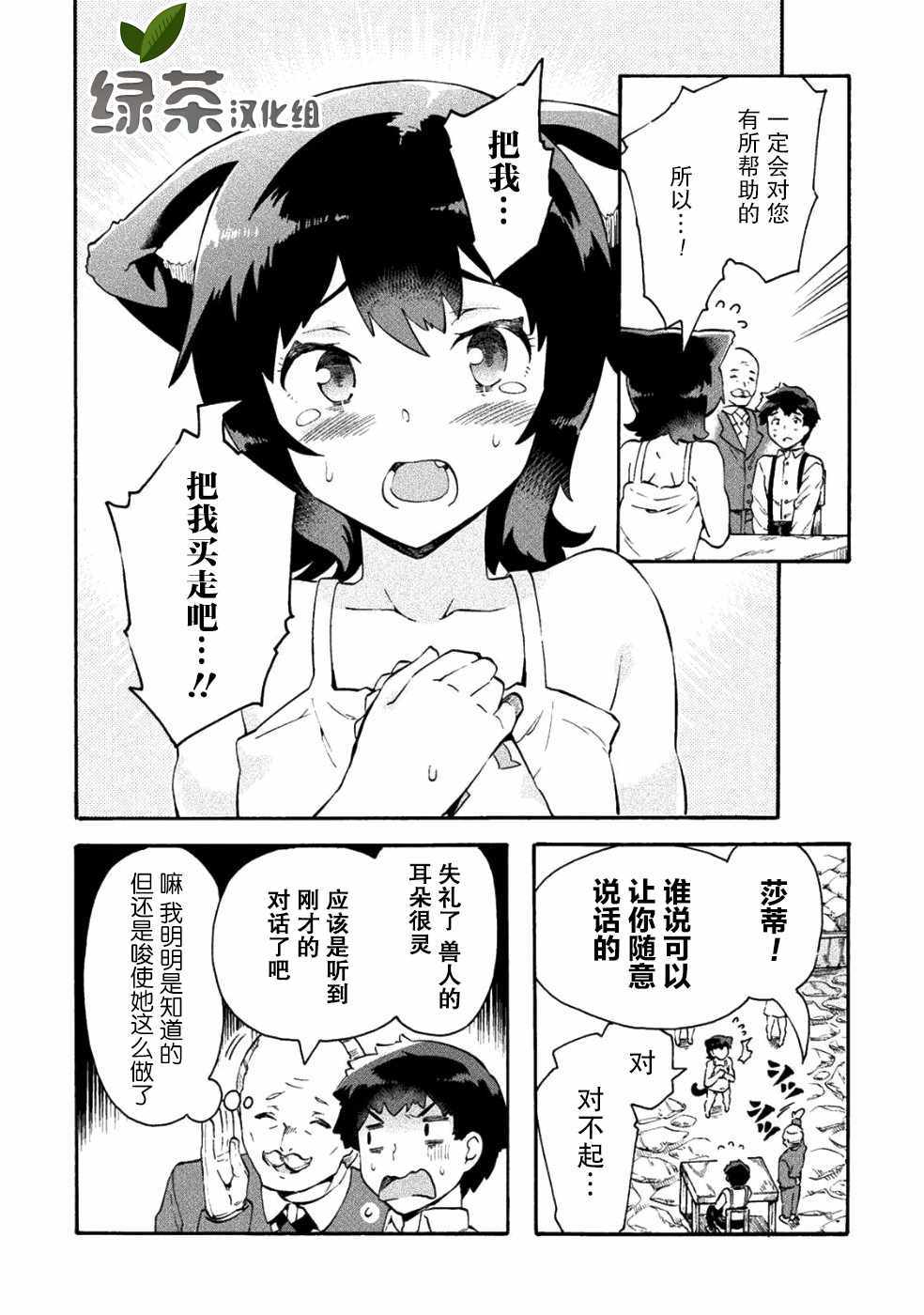 《尼特族的异世界就职记》漫画 异世界就职记 011集